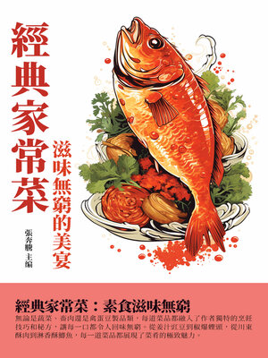 cover image of 經典家常菜